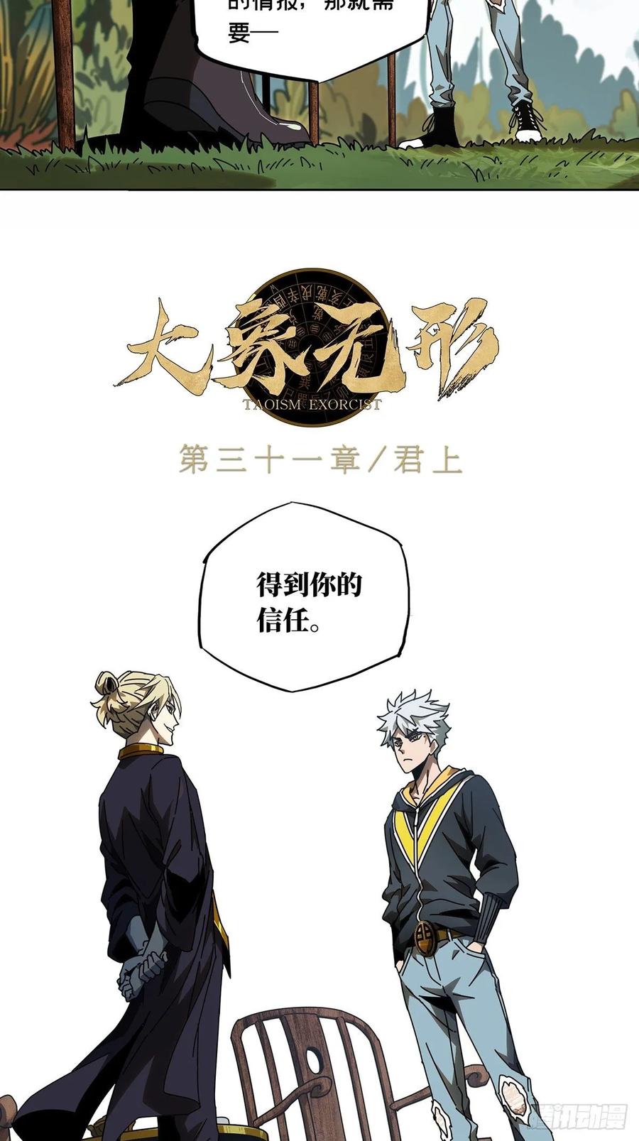 Taoist (DaXiangWuXing) Ch.90 p19