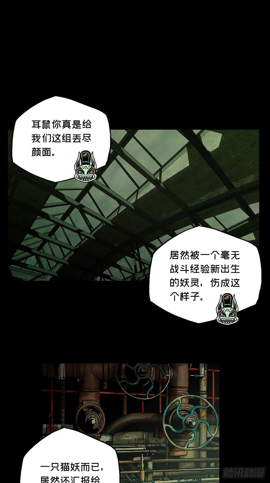 Taoist (DaXiangWuXing) Ch.91 p12