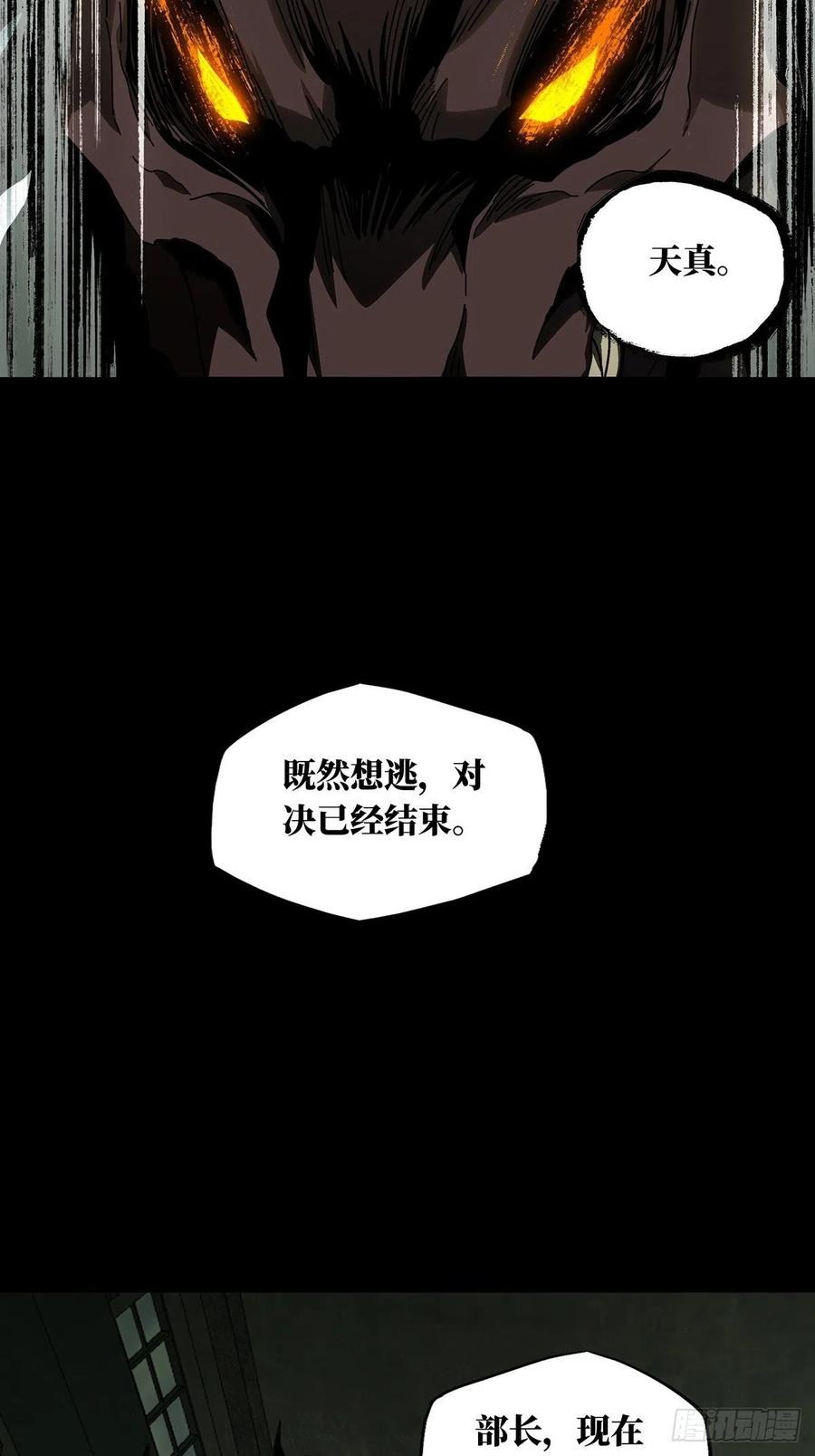 Taoist (DaXiangWuXing) Ch.93 p17
