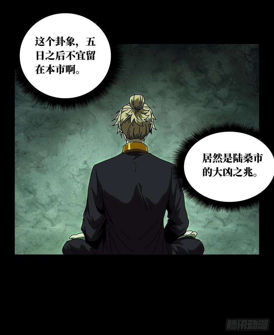 Taoist (DaXiangWuXing) Ch.95 p29