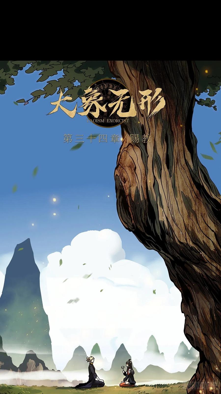 Taoist (DaXiangWuXing) Ch.99 p12