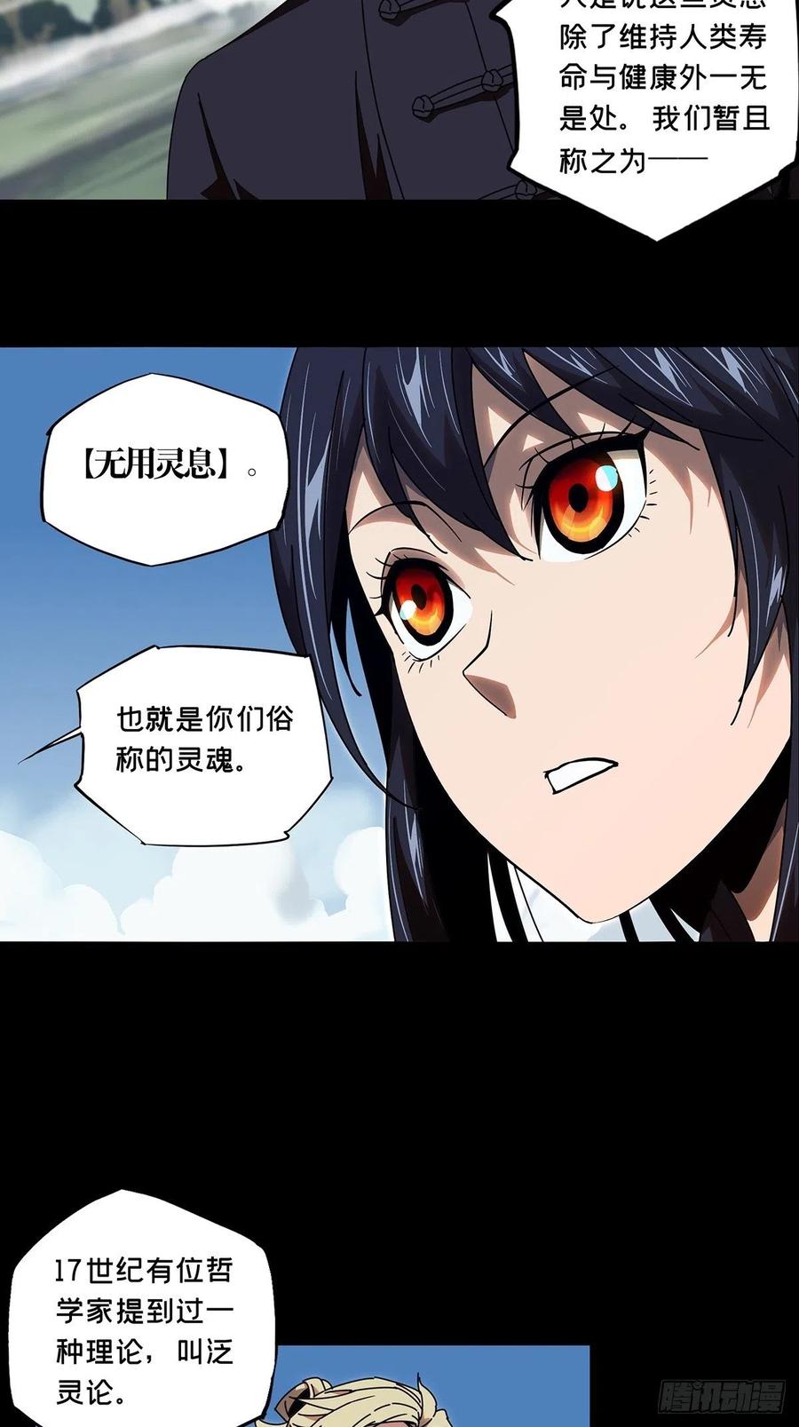 Taoist (DaXiangWuXing) Ch.99 p16