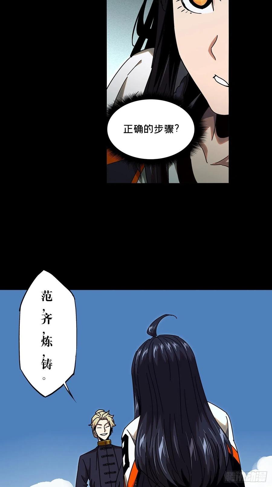 Taoist (DaXiangWuXing) Ch.99 p26