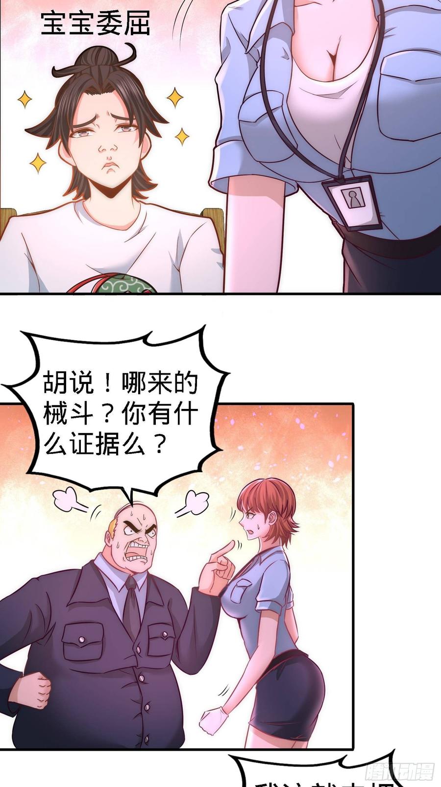 Temple of the Dragon King Ch.17 p14