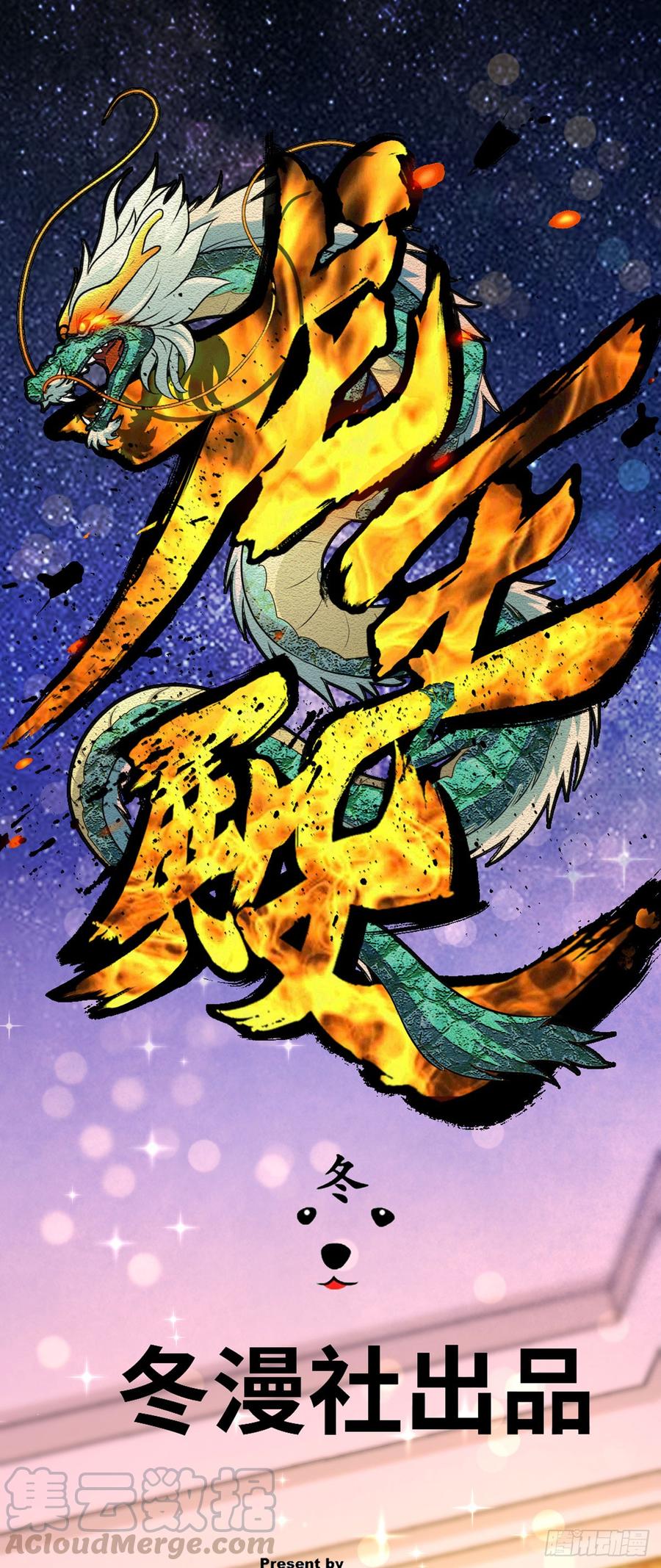 Temple of the Dragon King Ch.2 p13