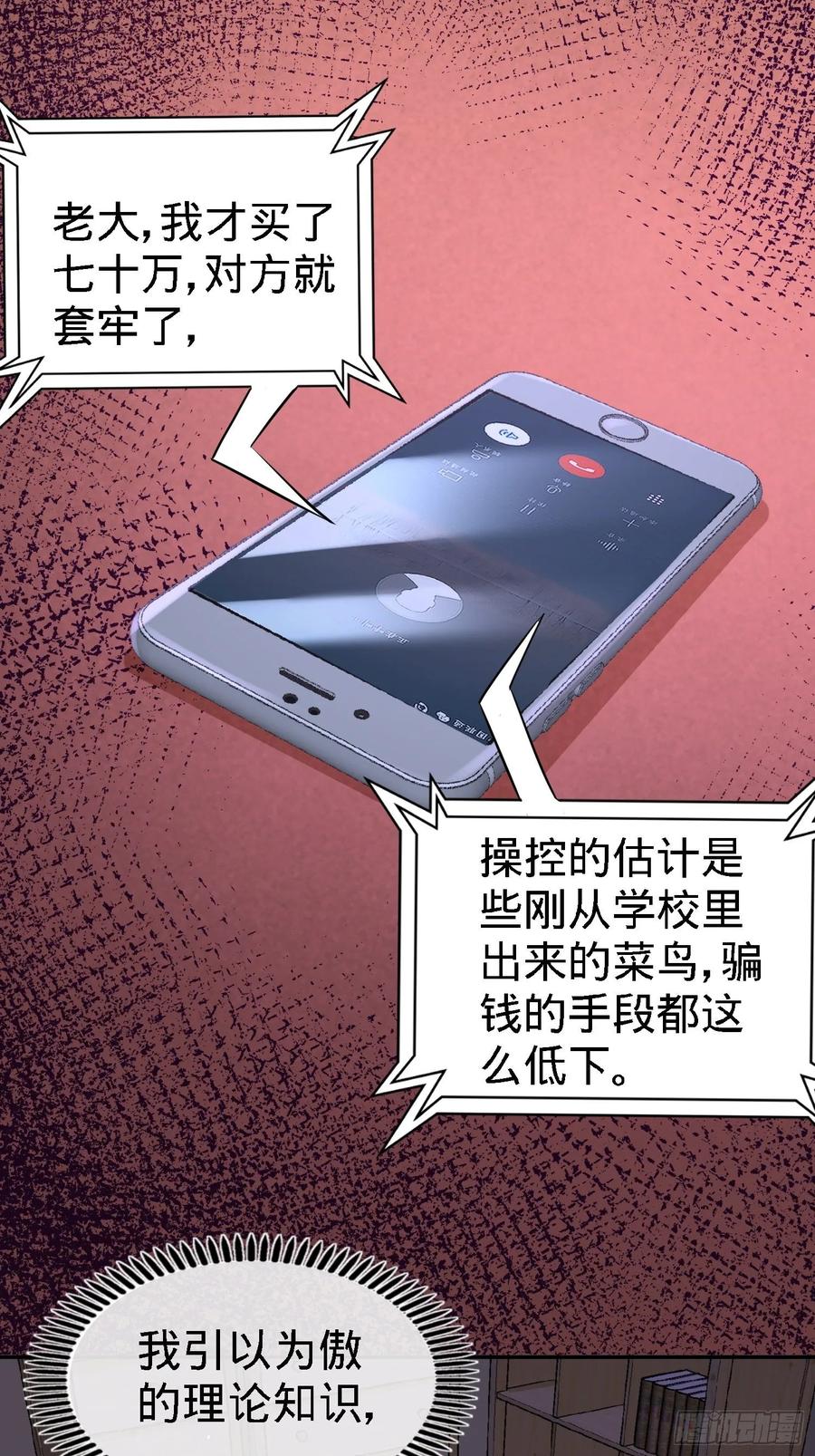 Temple of the Dragon King Ch.20 p8