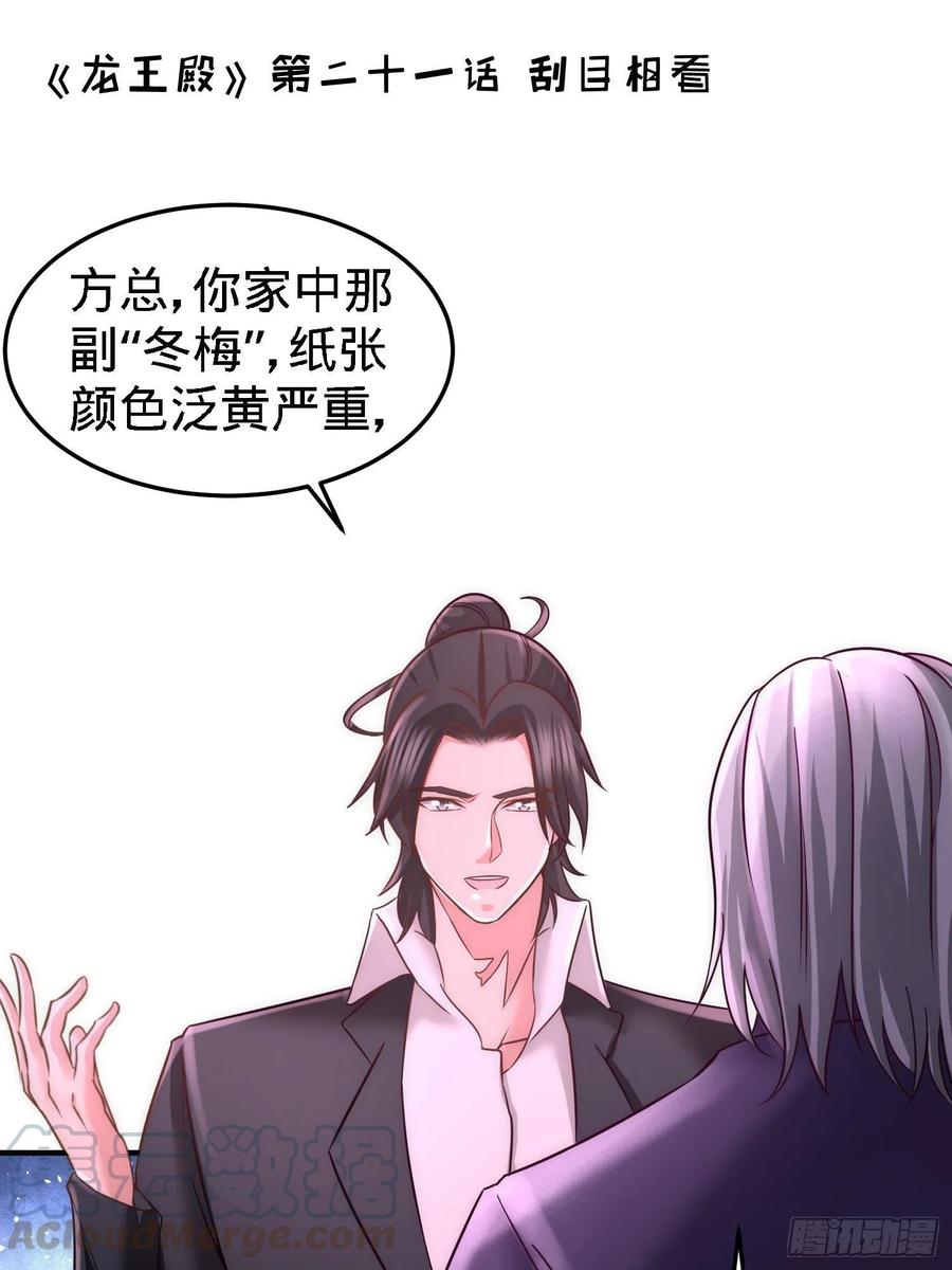 Temple of the Dragon King Ch.22 p1