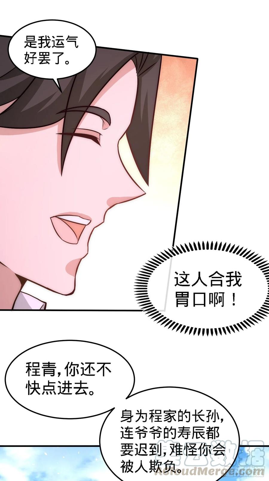 Temple of the Dragon King Ch.24 p28