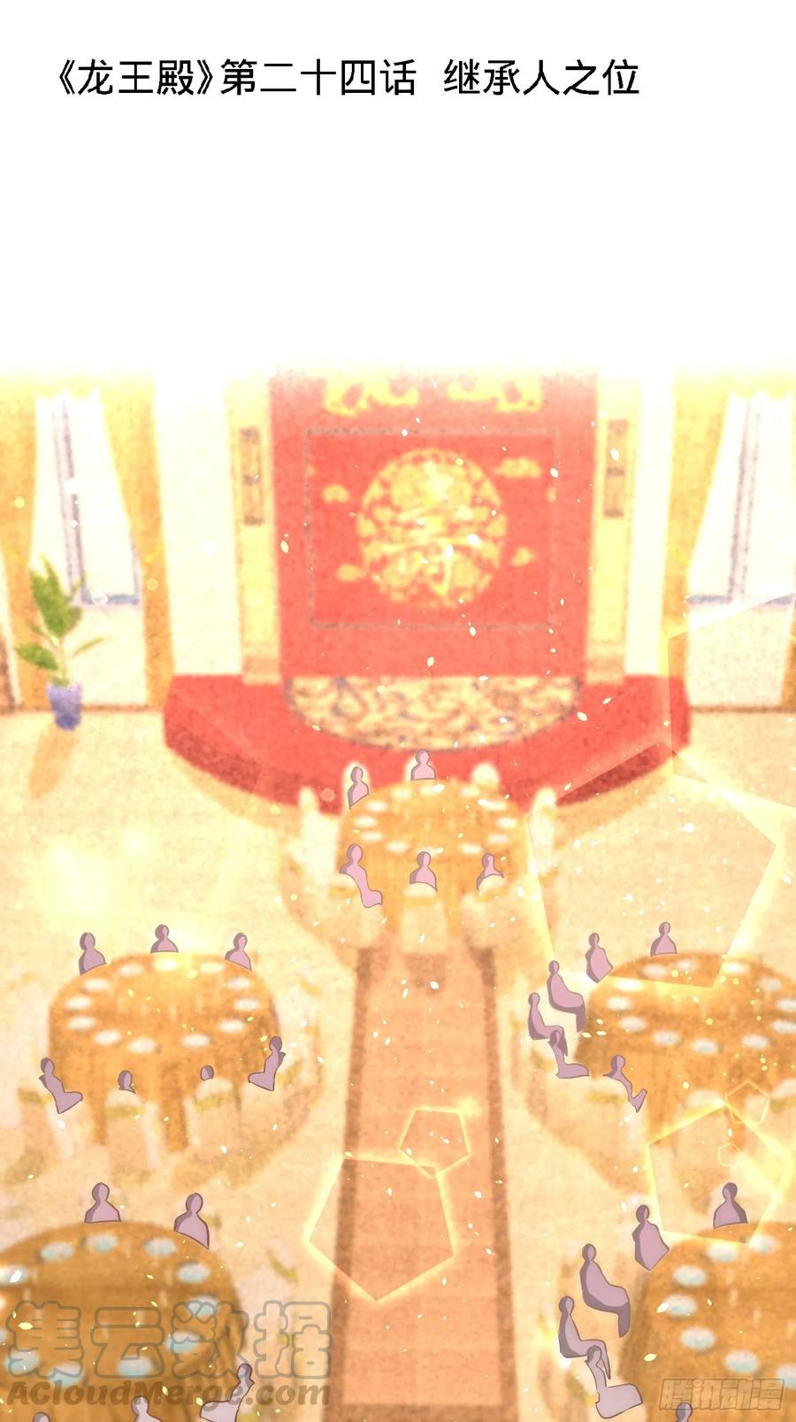 Temple of the Dragon King Ch.25 p1