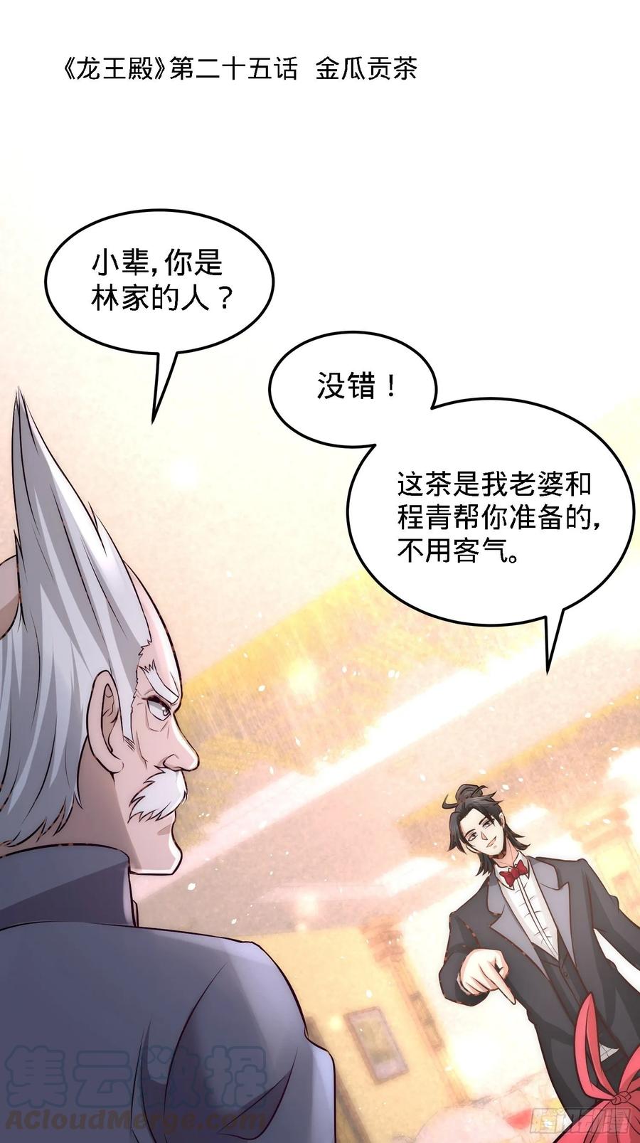 Temple of the Dragon King Ch.26 p1