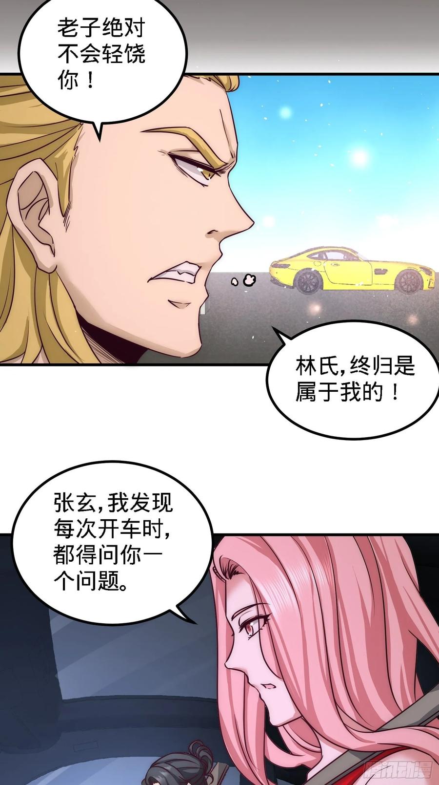 Temple of the Dragon King Ch.26 p23