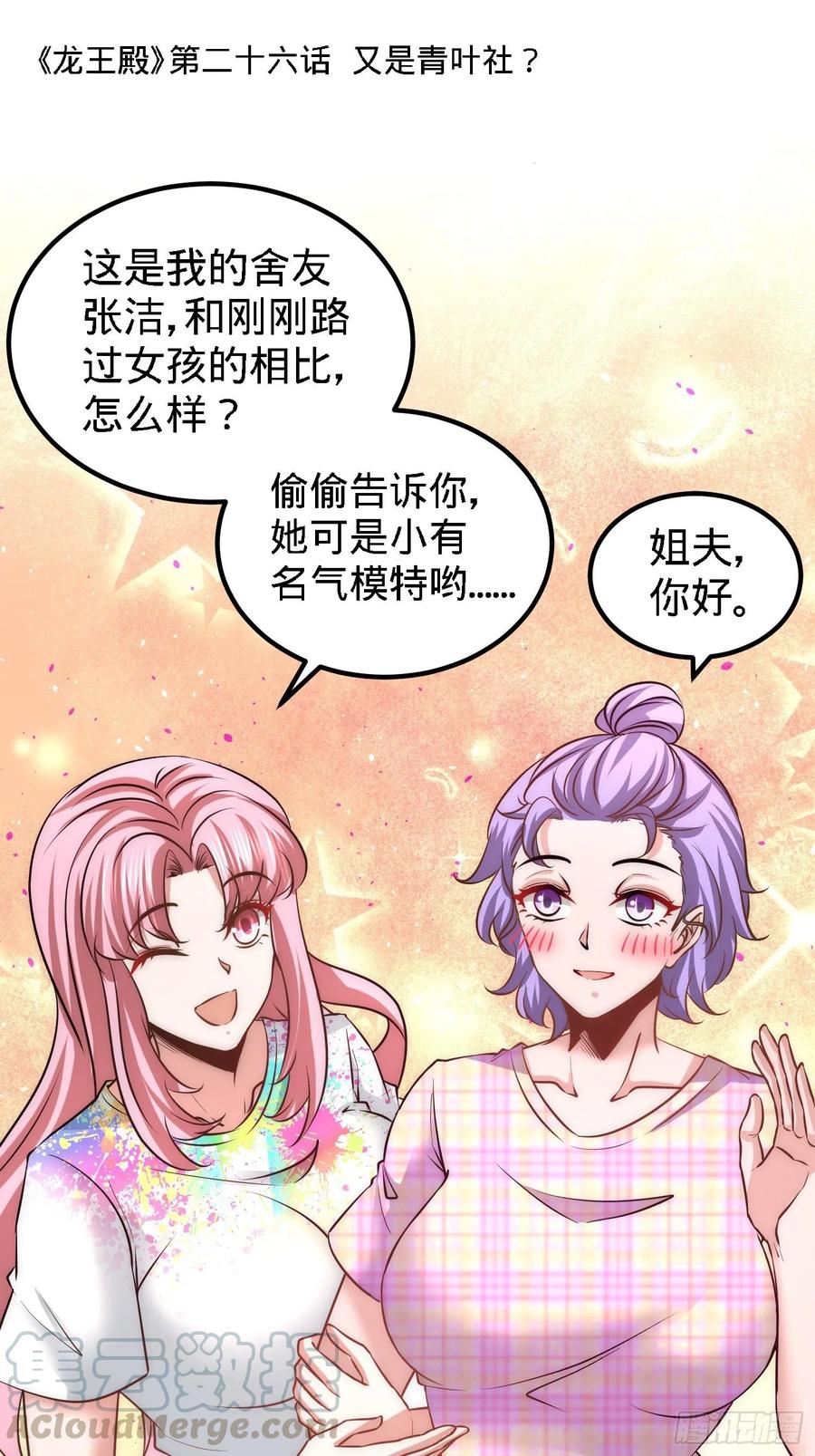 Temple of the Dragon King Ch.27 p1