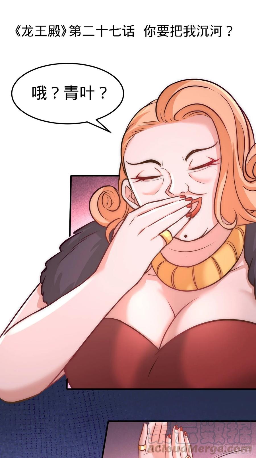 Temple of the Dragon King Ch.28 p1