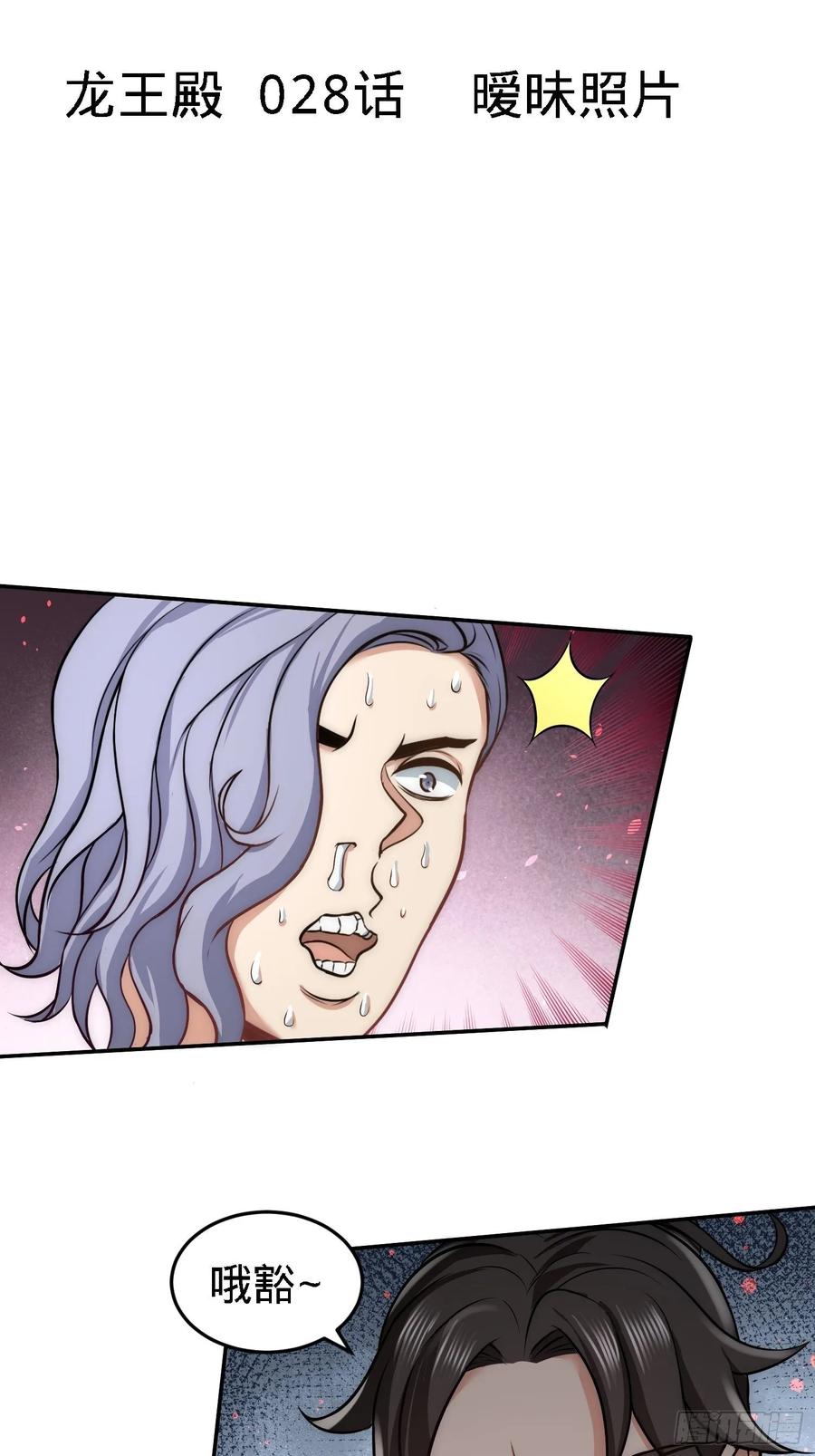 Temple of the Dragon King Ch.29 p2