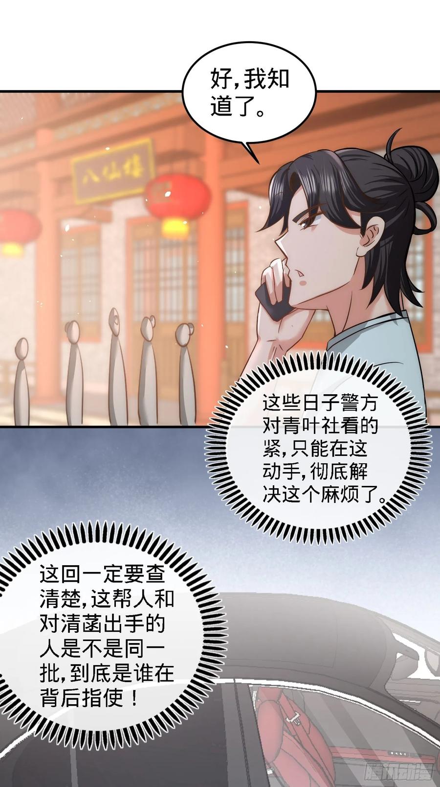 Temple of the Dragon King Ch.30 p8