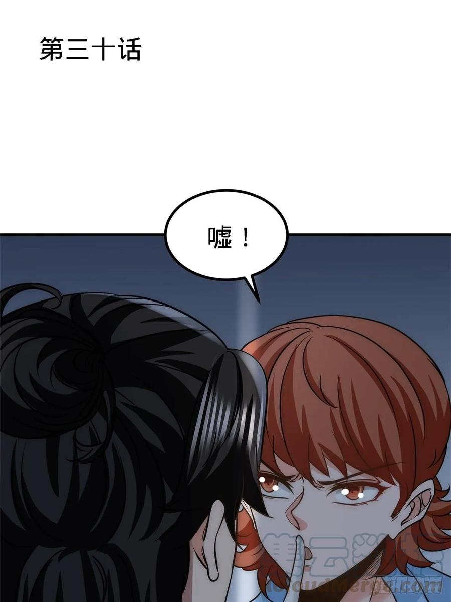 Temple of the Dragon King Ch.31 p1