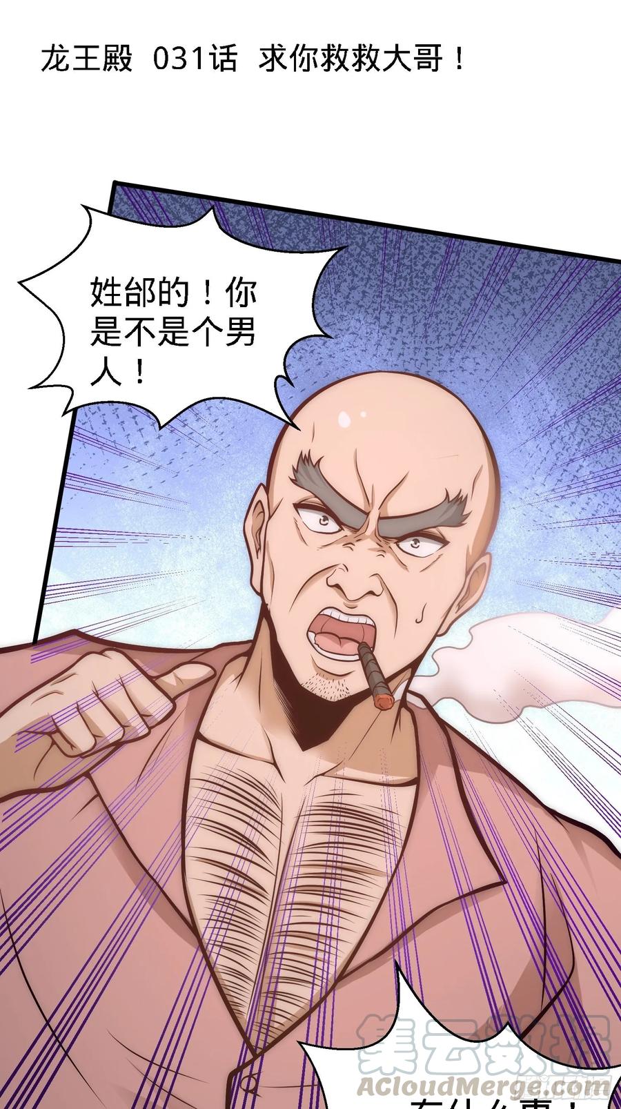 Temple of the Dragon King Ch.32 p1