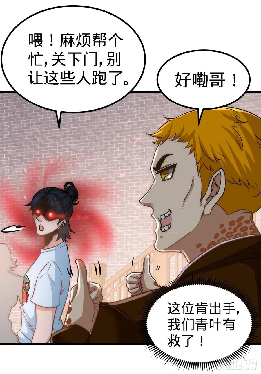 Temple of the Dragon King Ch.32 p33