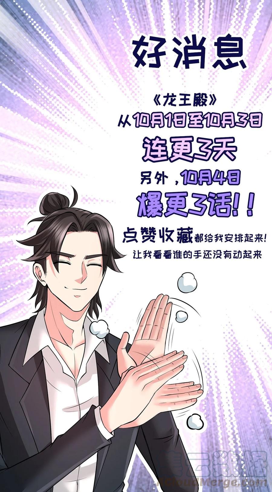 Temple of the Dragon King Ch.32 p43