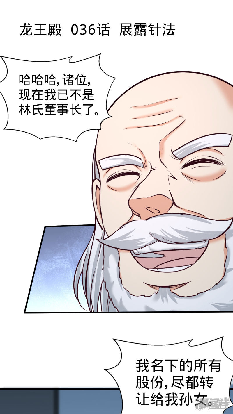 Temple of the Dragon King Ch.34 p1