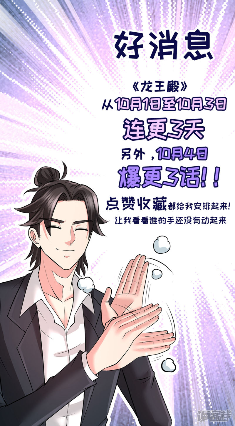 Temple of the Dragon King Ch.34 p25