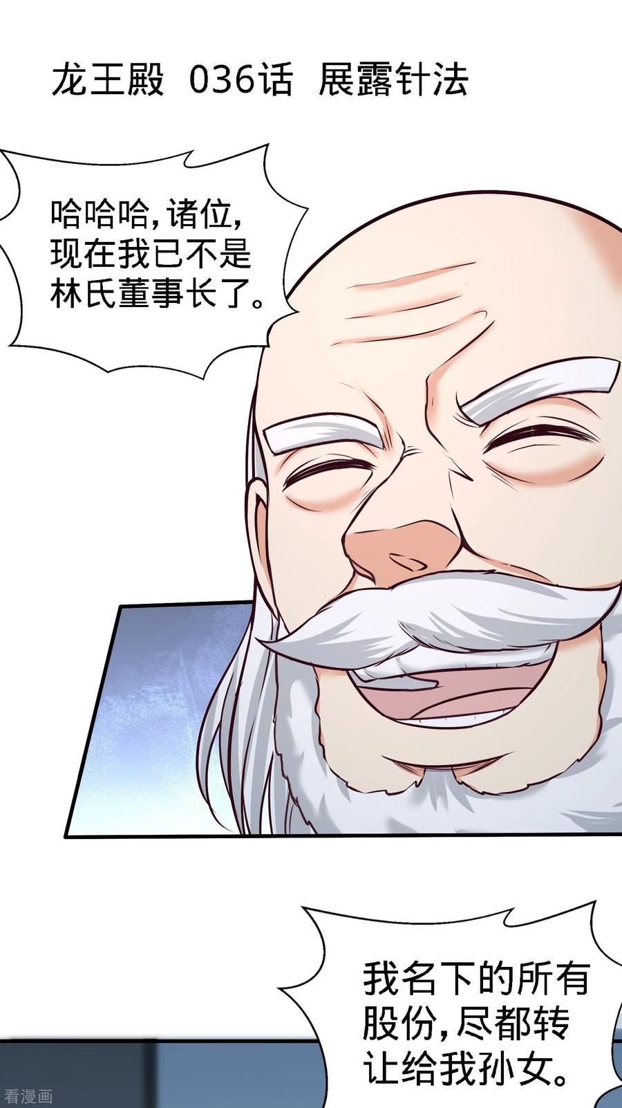 Temple of the Dragon King Ch.36 p1