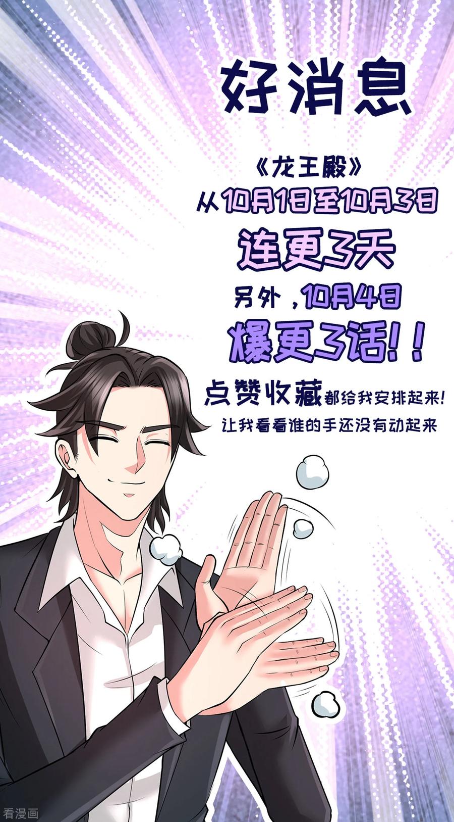 Temple of the Dragon King Ch.36 p25