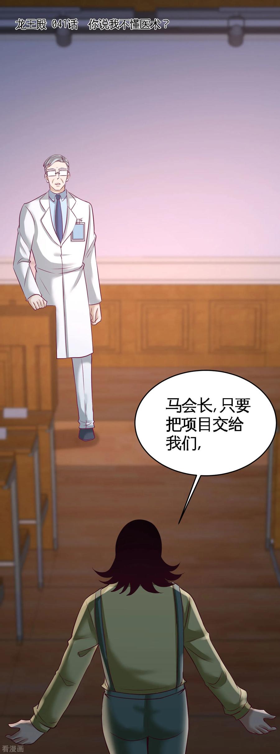 Temple of the Dragon King Ch.41 p1