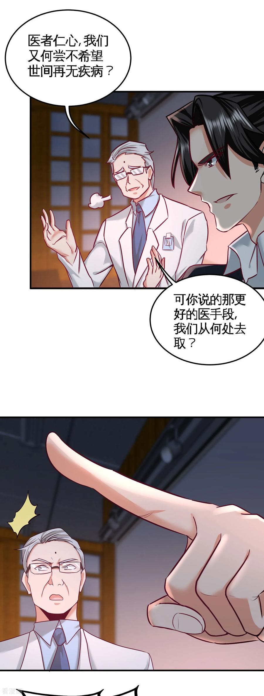 Temple of the Dragon King Ch.41 p11