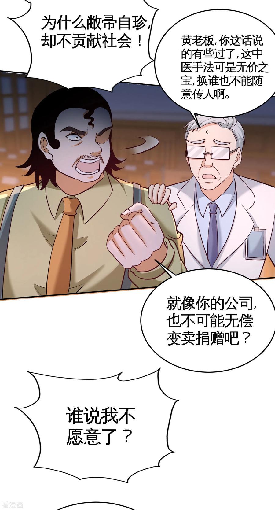Temple of the Dragon King Ch.42 p11