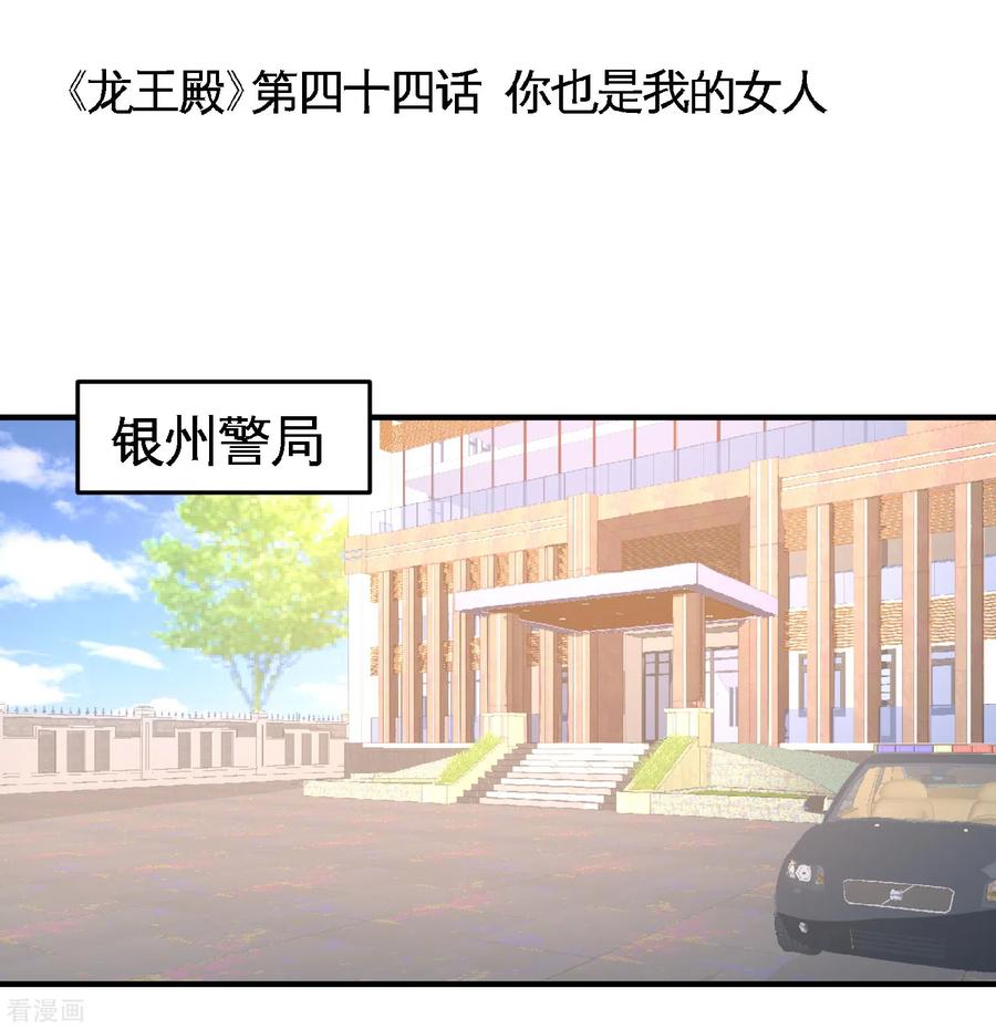 Temple of the Dragon King Ch.44 p1