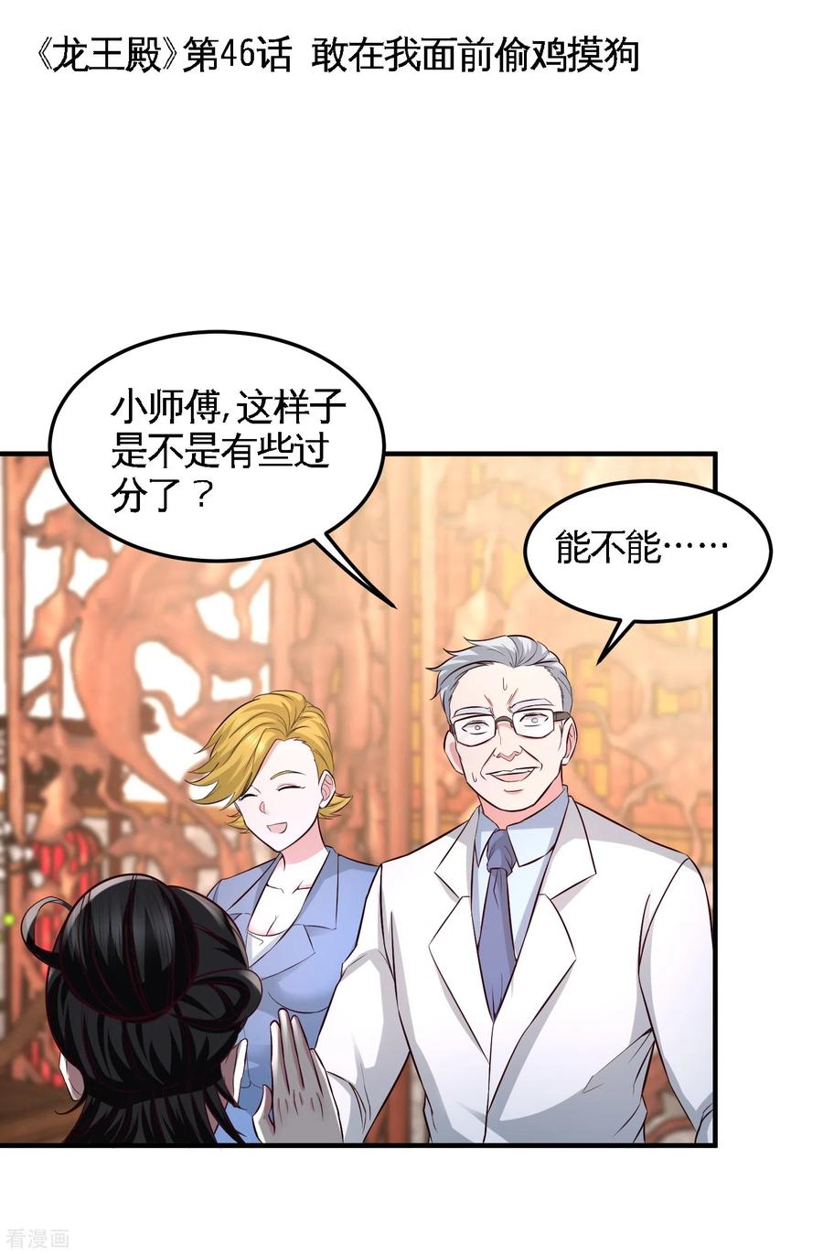 Temple of the Dragon King Ch.46 p1