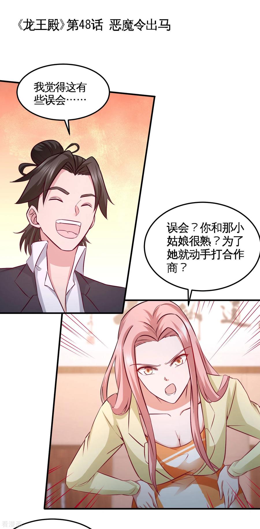 Temple of the Dragon King Ch.48 p1