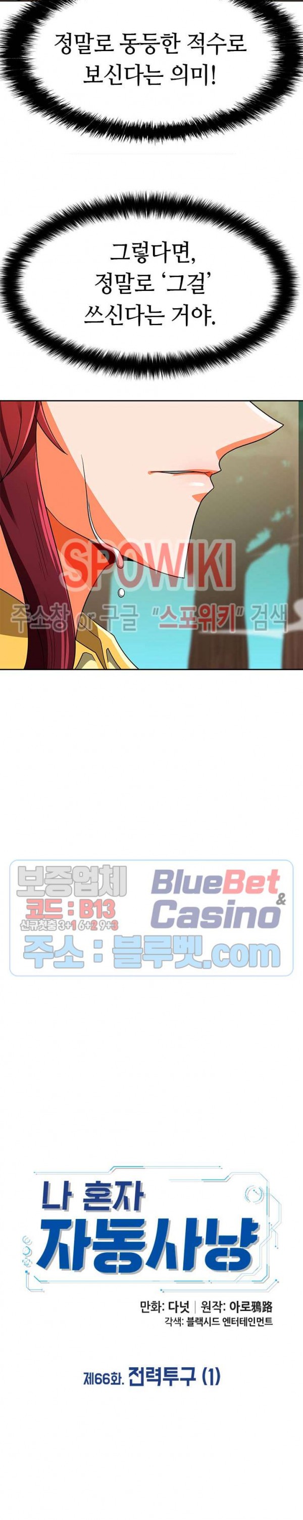 Auto Hunting Ch.67 p18