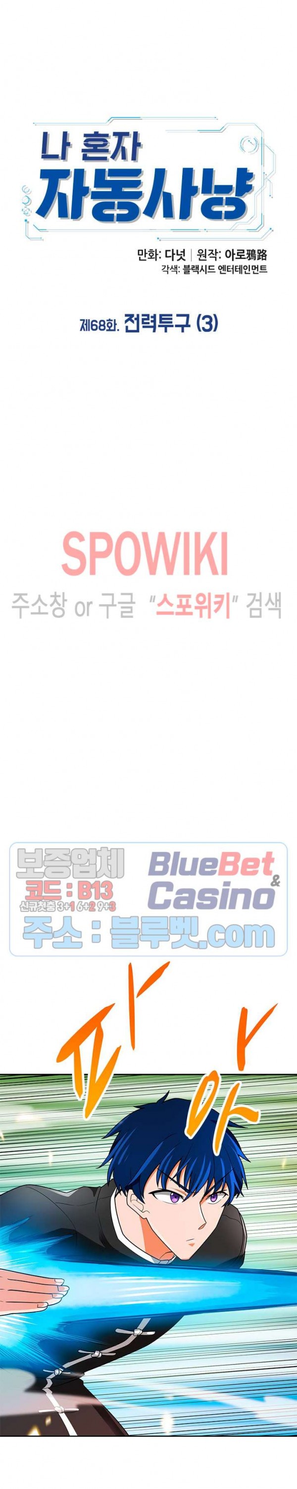 Auto Hunting Ch.69 p21
