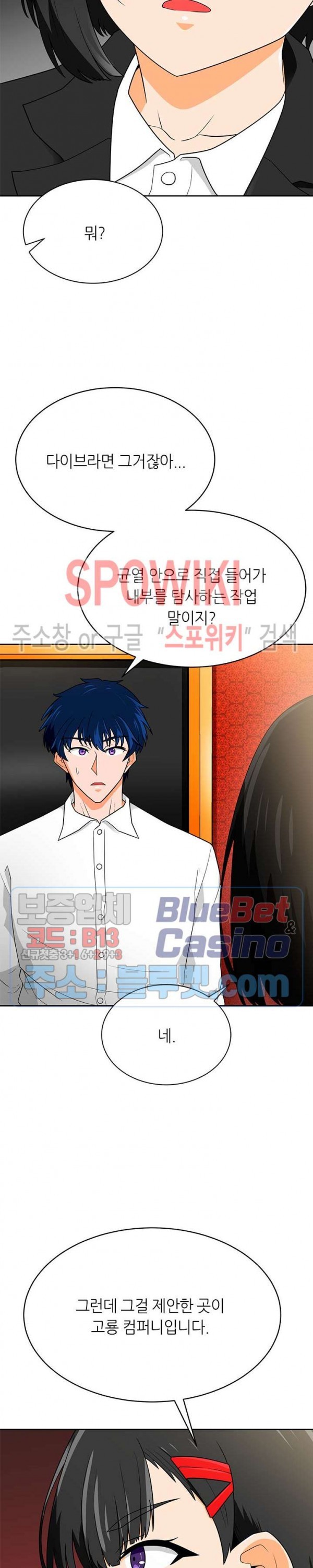 Auto Hunting Ch.72 p18