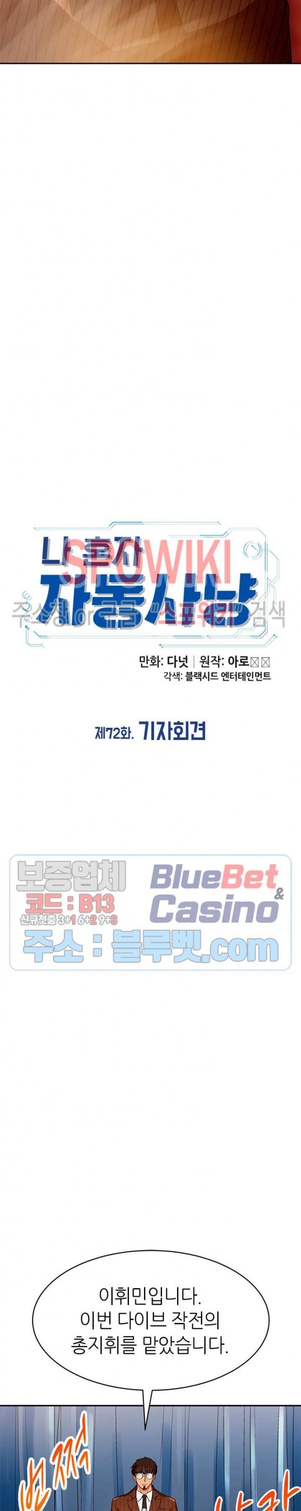 Auto Hunting Ch.73 p14