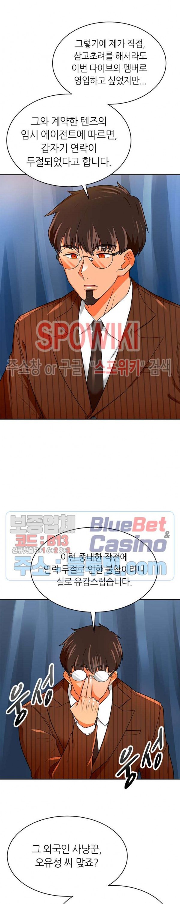 Auto Hunting Ch.73 p21