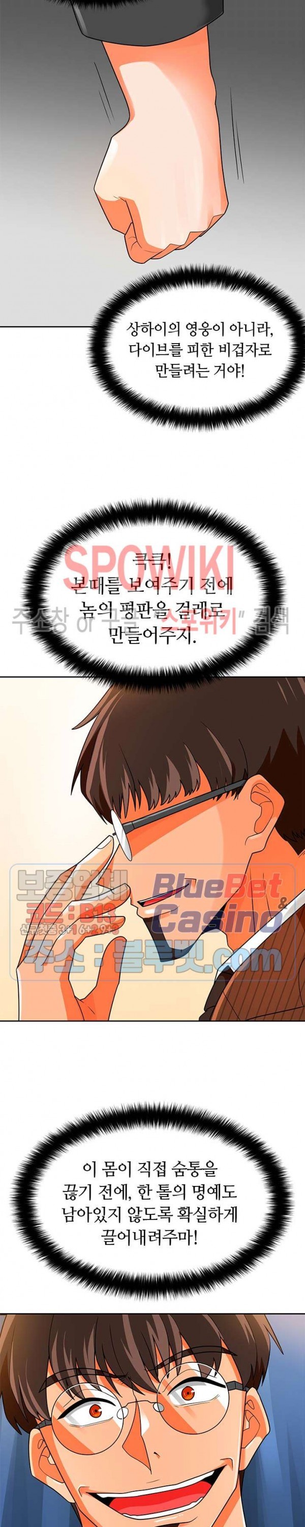 Auto Hunting Ch.73 p26