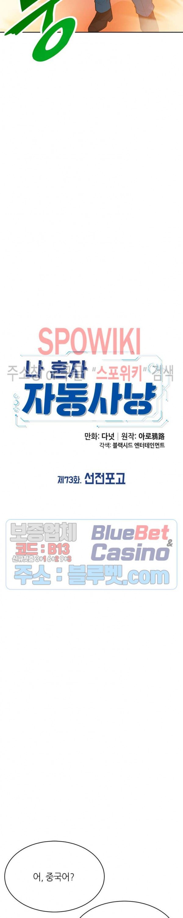 Auto Hunting Ch.74 p13