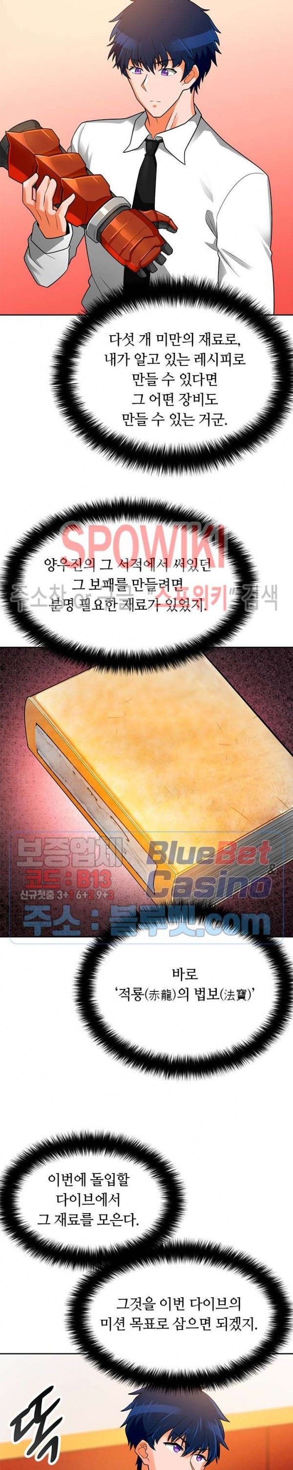 Auto Hunting Ch.75 p30