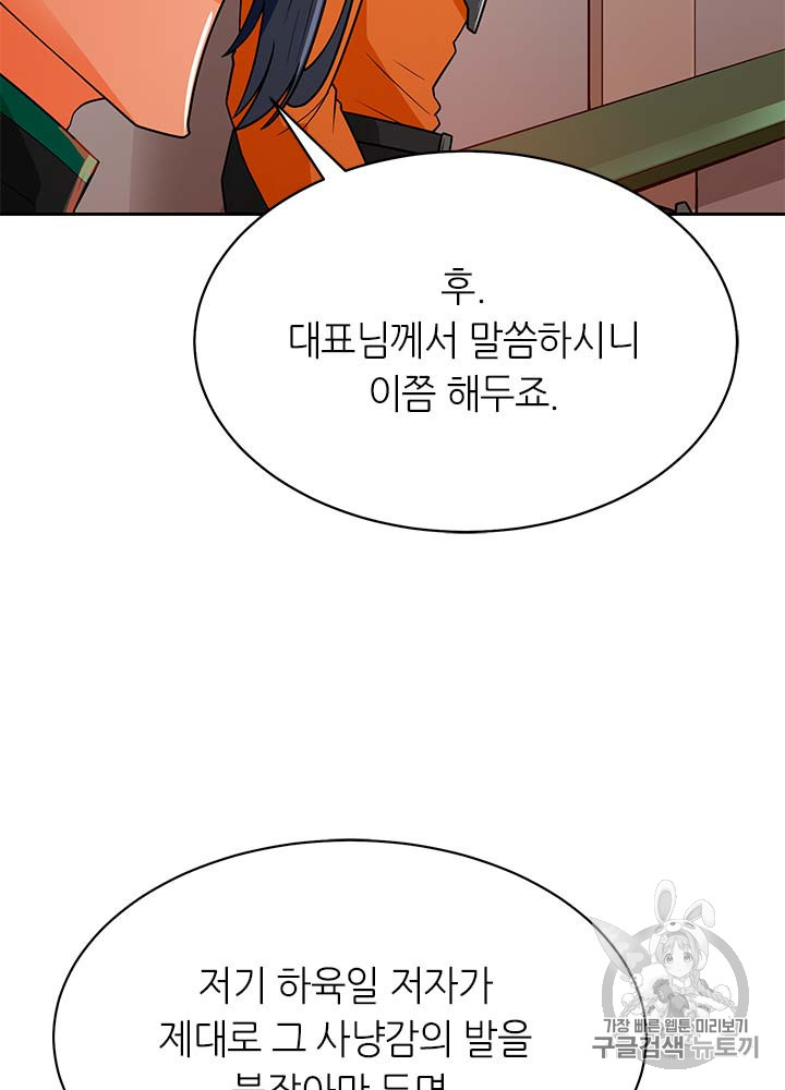 Auto Hunting Ch.77 p101
