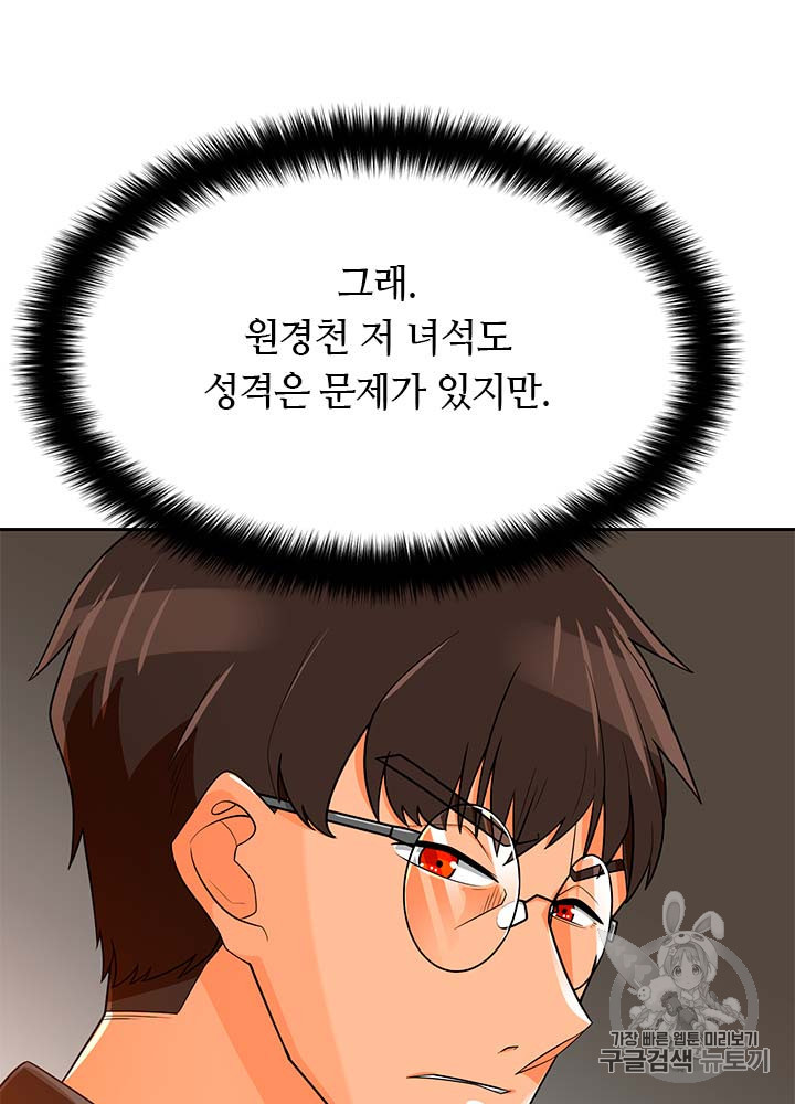 Auto Hunting Ch.77 p105