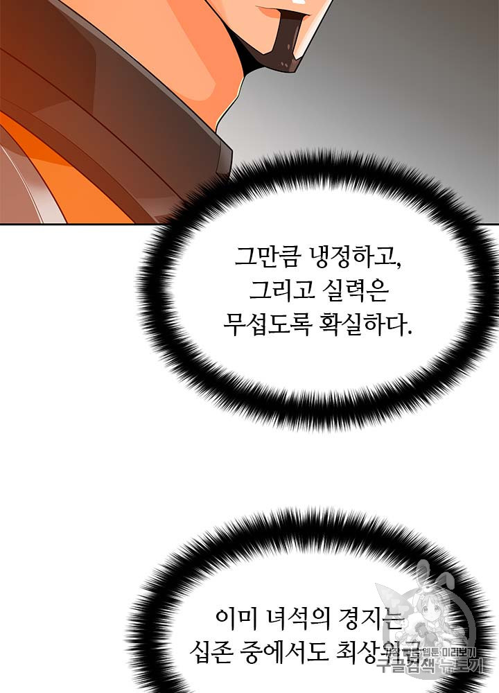 Auto Hunting Ch.77 p106