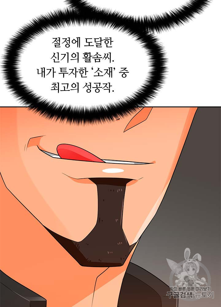 Auto Hunting Ch.77 p107