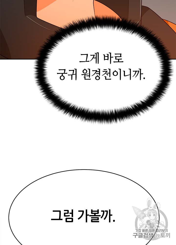 Auto Hunting Ch.77 p108