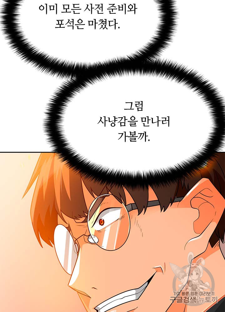 Auto Hunting Ch.77 p112