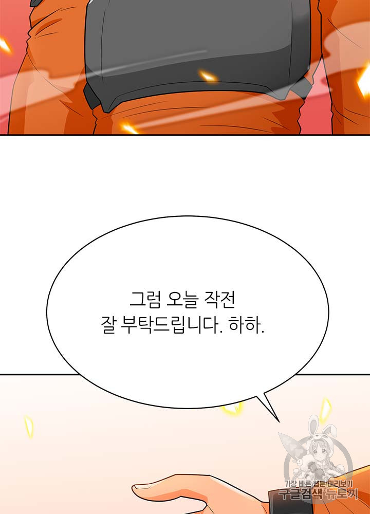 Auto Hunting Ch.77 p121