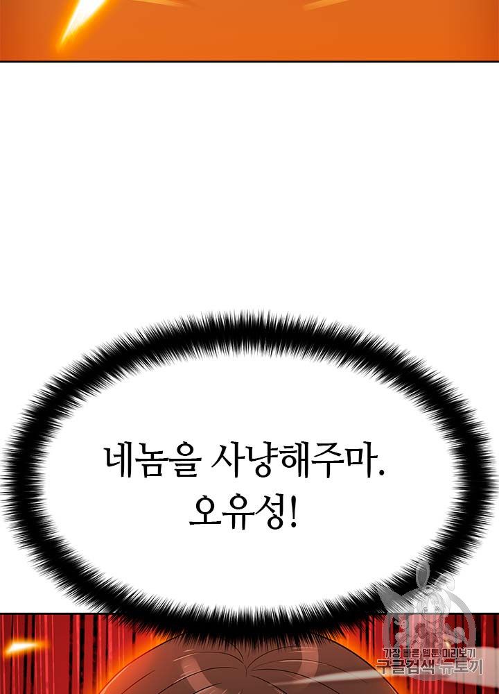 Auto Hunting Ch.77 p125