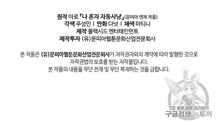 Auto Hunting Ch.77 p128